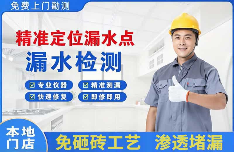 龙潭精准测漏点