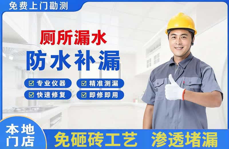 龙潭厕所漏水维修